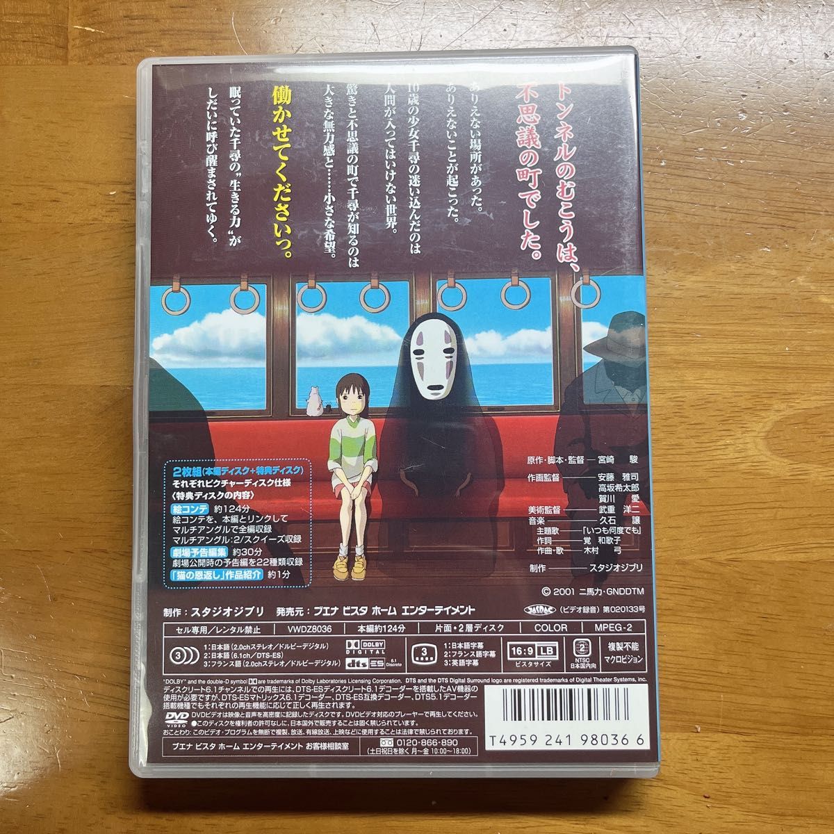 千と千尋の神隠し  DVD