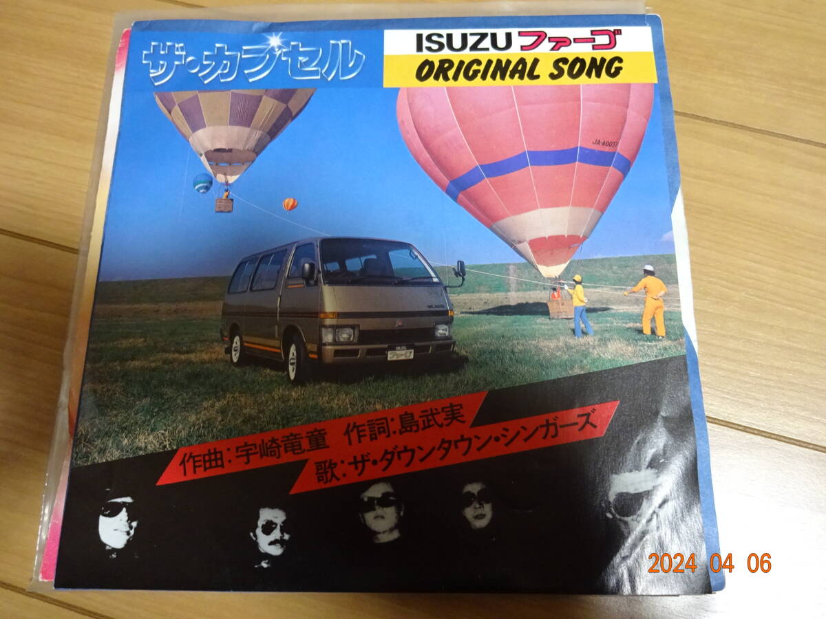 ＥＰ ザ・ダウンタウンシンガーズ「ザ・カプセル」いすゞファーゴオリジナルソング いすゞ自動車非売品盤の画像1