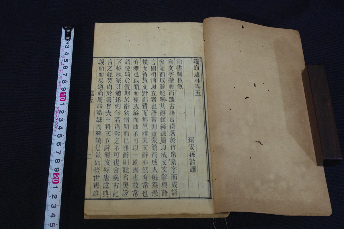 籀述林 十巻 唐本木板摺 四冊揃 検古書古文書和本唐本漢籍古典籍 発送はゆうパックだけの画像6