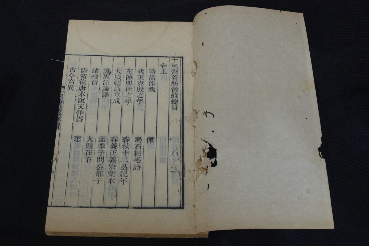 十駕斎養新録・余録 唐本木板摺 帙入八冊揃 検古書古文書和本唐本漢籍古典籍 発送はゆうパックだけ_画像7