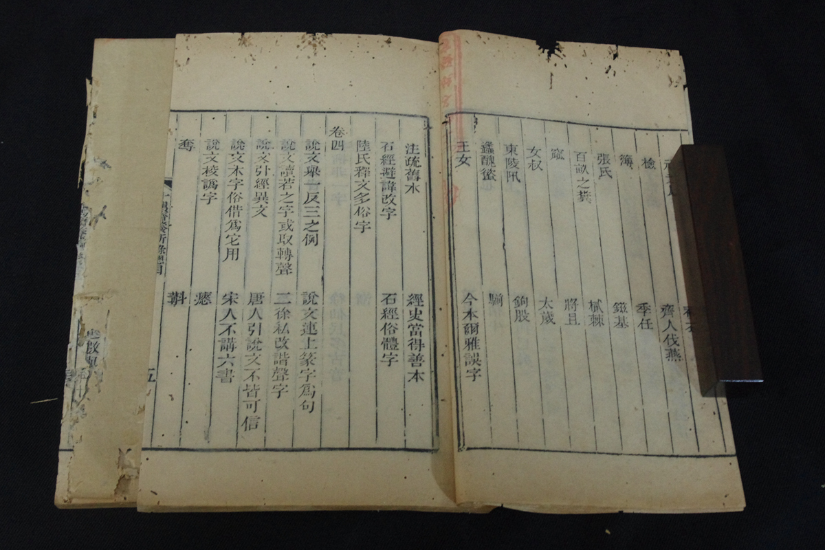 十駕斎養新録・余録 唐本木板摺 帙入八冊揃 検古書古文書和本唐本漢籍古典籍 発送はゆうパックだけの画像4