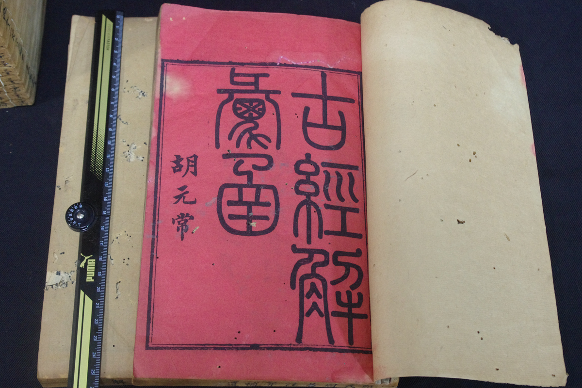 27古経解彙函 小学彙函 経典釈文 唐本光緖木板摺 80册揃 内零種多数全部揃 検古書古文書和本唐本漢籍古典籍 発送はゆうパックだけの画像5