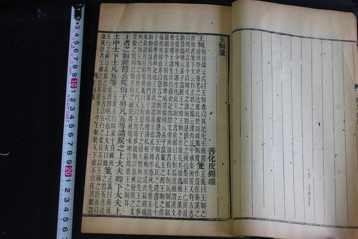 7礼記浅説 蔵書十約 論語孟子附記他 唐本木板摺 7種10冊揃 検古書古文書和本唐本漢籍古典籍 発送はゆうパックだけの画像4