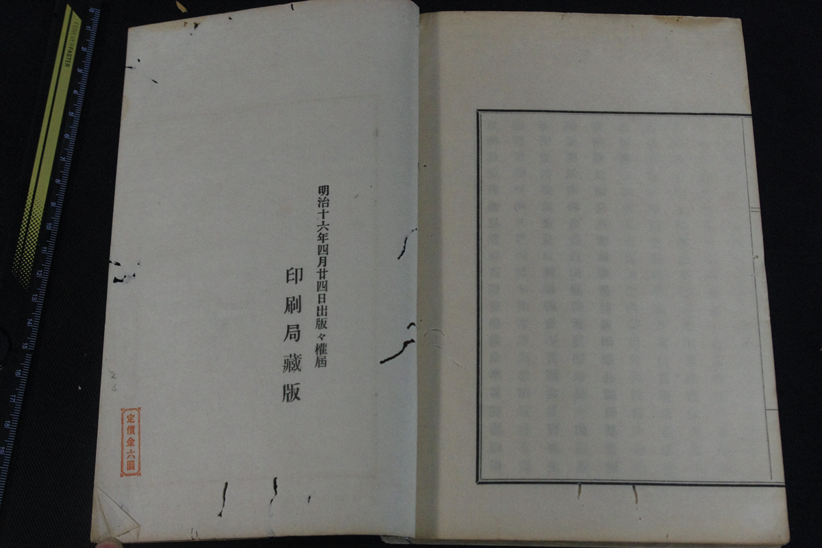 23.... note . name kind .. Meiji 16 year printing department warehouse board . character book@10 pcs. . inspection old book old document peace book@ Tang book@.. classic . shipping is Yupack only 