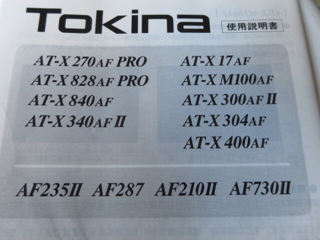 Canon用 Tokina AF20-35ｍｍ 1:3.5‐4.5の画像7