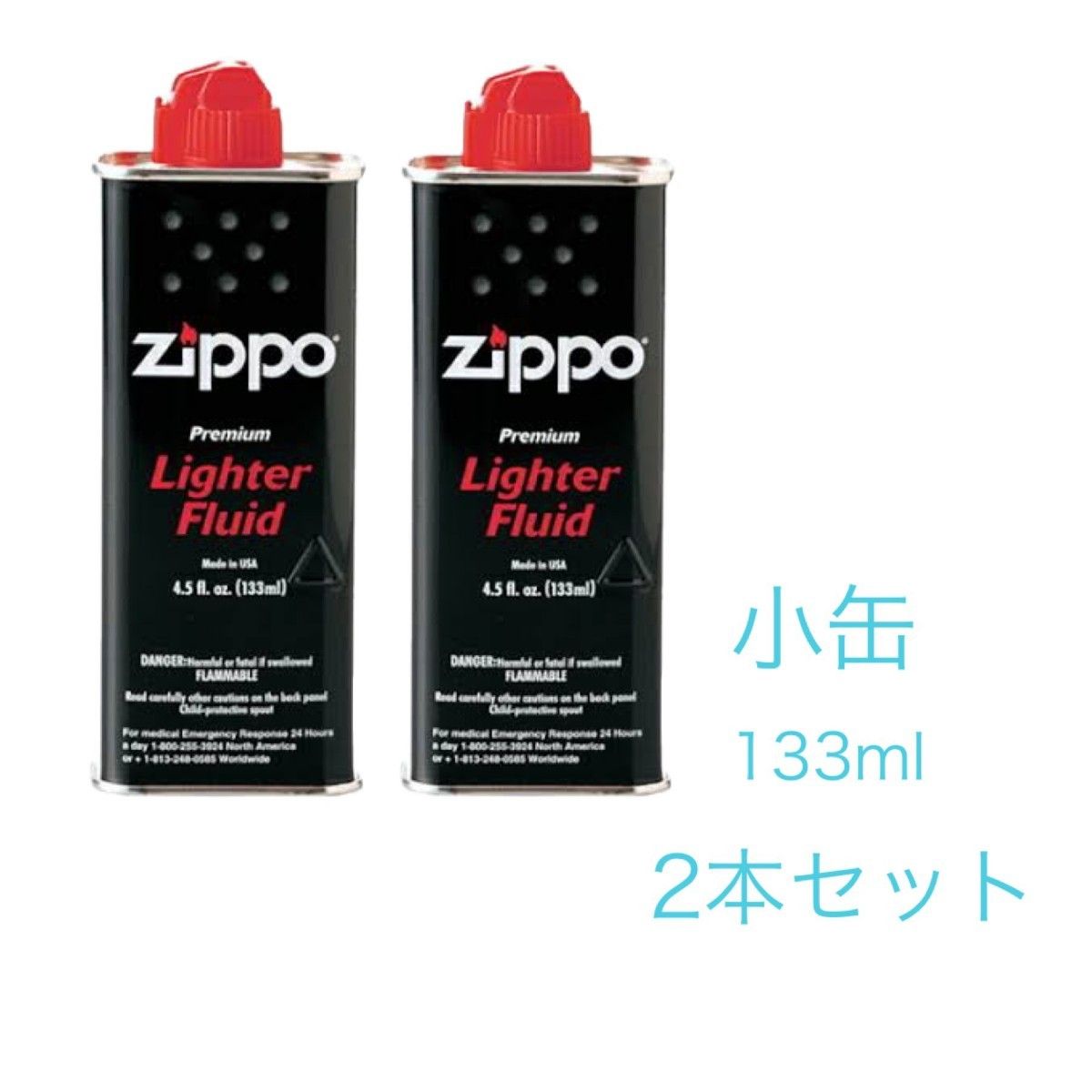 新品未使用　ZIPPO　ジッポーオイル　小缶　133ml　2本セット