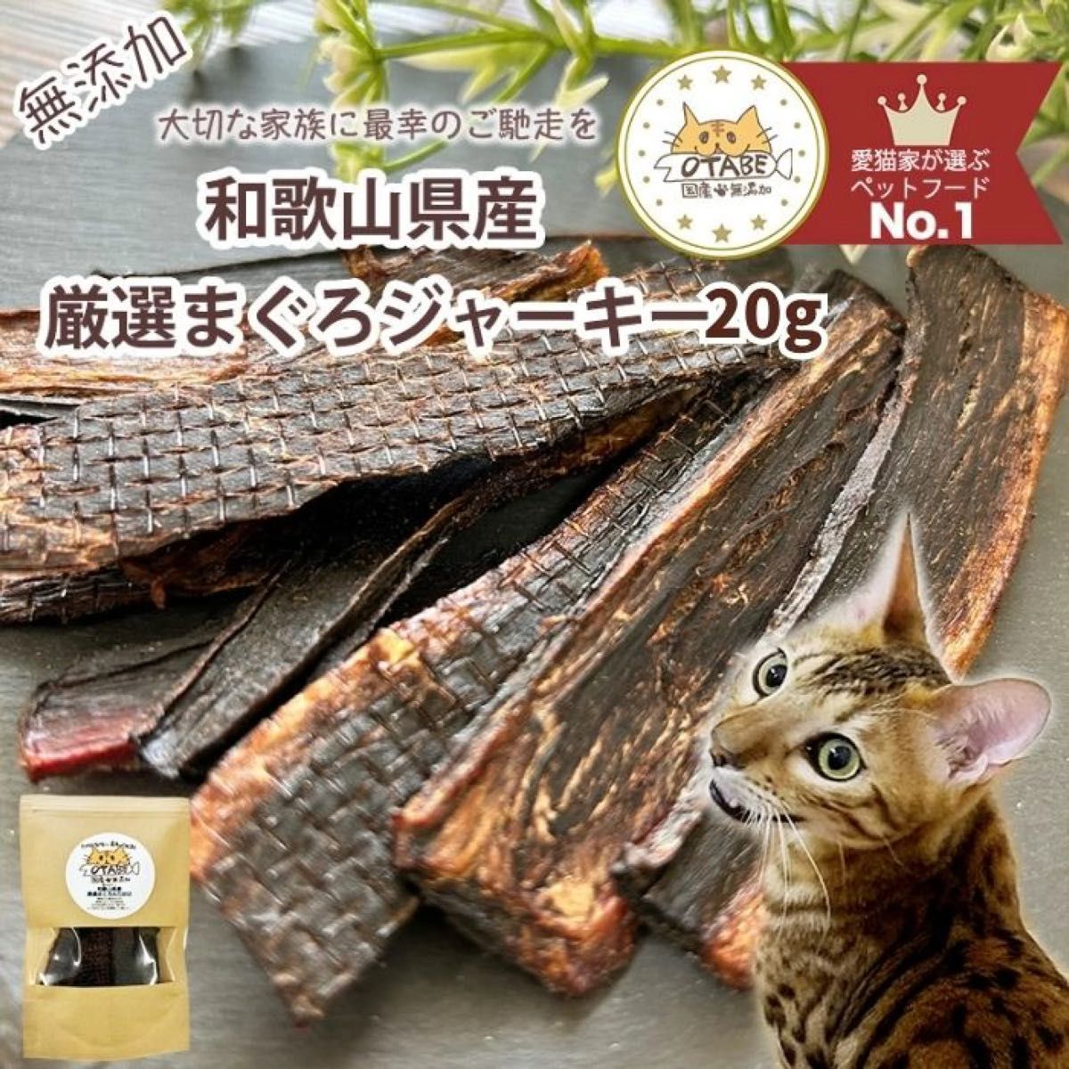 無添加 国産 猫　おやつ キャットフード まぐろジャーキー マグロジャーキー まぐろ マグロ 魚 猫　ペット おやつ 20g