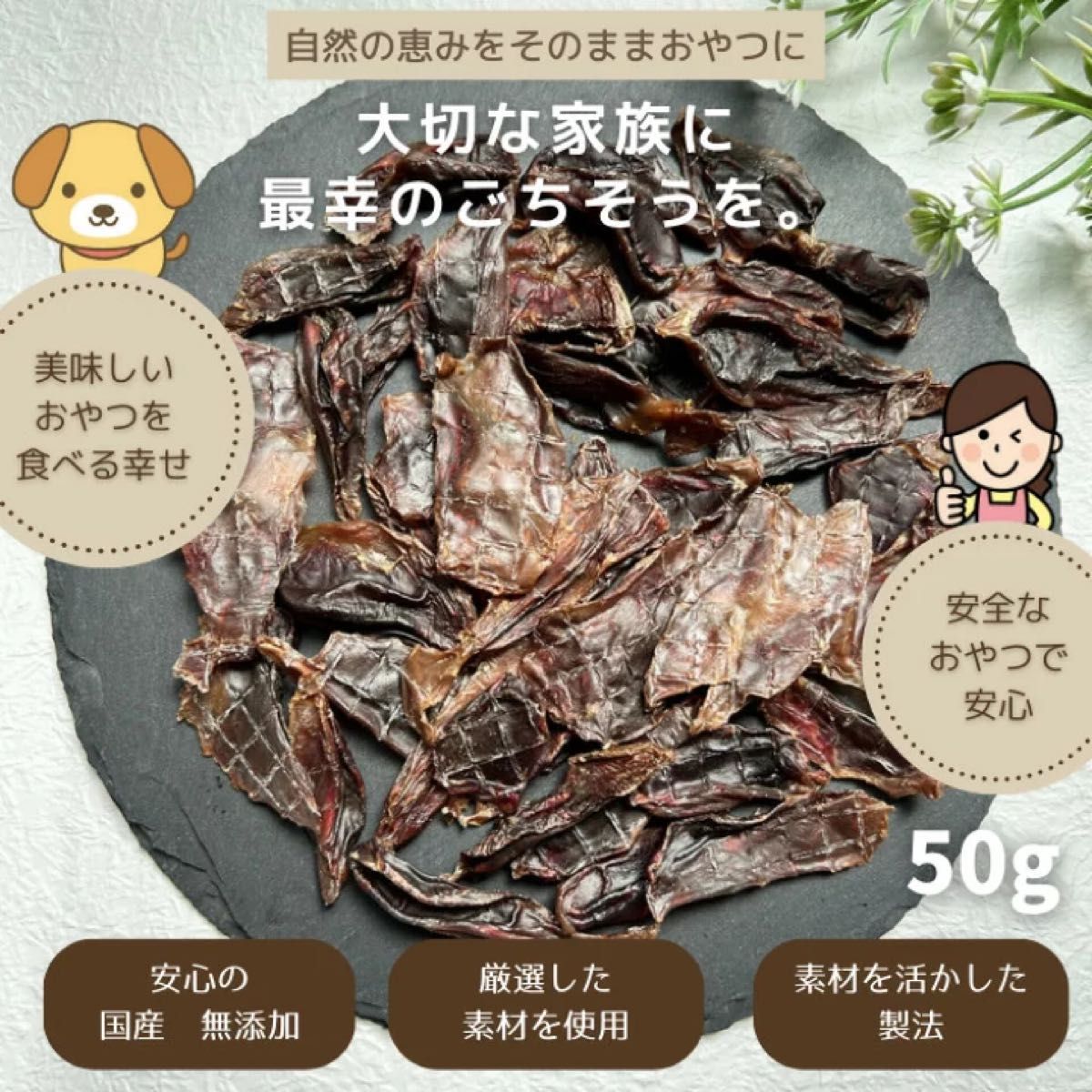 無添加 国産 犬 おやつ ドッグフード 砂肝ジャーキー  砂ずりジャーキー 鶏肉　鶏　砂肝 砂ずり　犬 ペット おやつ 50g