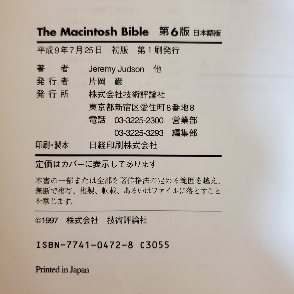 5100円 マッキントッシュバイブル アップルコンピューター 検索 5100円 マッキントッシュバイブル アップルコンピューター 検索