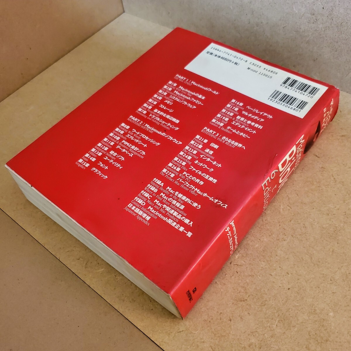 5100円 マッキントッシュバイブル アップルコンピューター 検索 5100円 マッキントッシュバイブル アップルコンピューター 検索