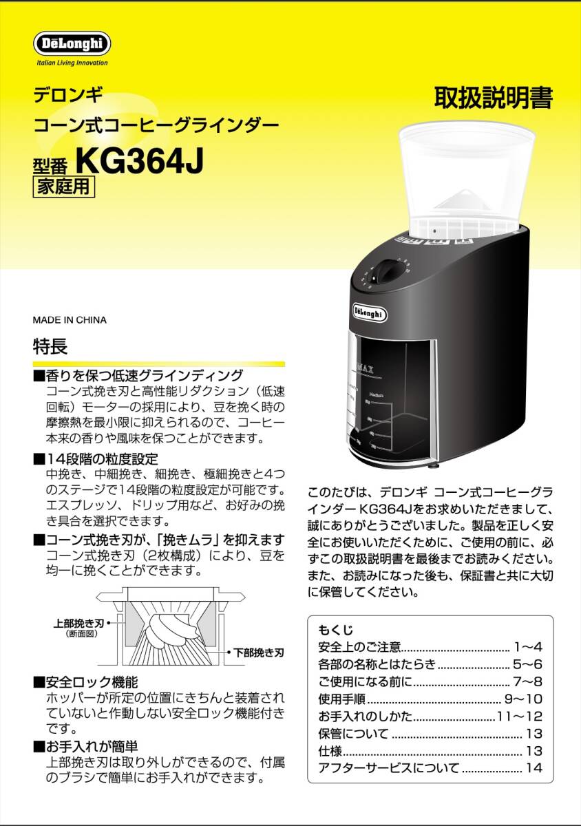 De'Longhi (デロンギ)／KG364J【コーン式コーヒー豆グラインダー】★完動美品 ★送料無料