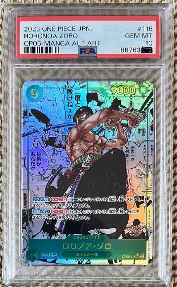 ワンピースカード ゾロ コミパラ PSA10鑑定品 コミックパラレル スーパーパラレル 双璧の覇者