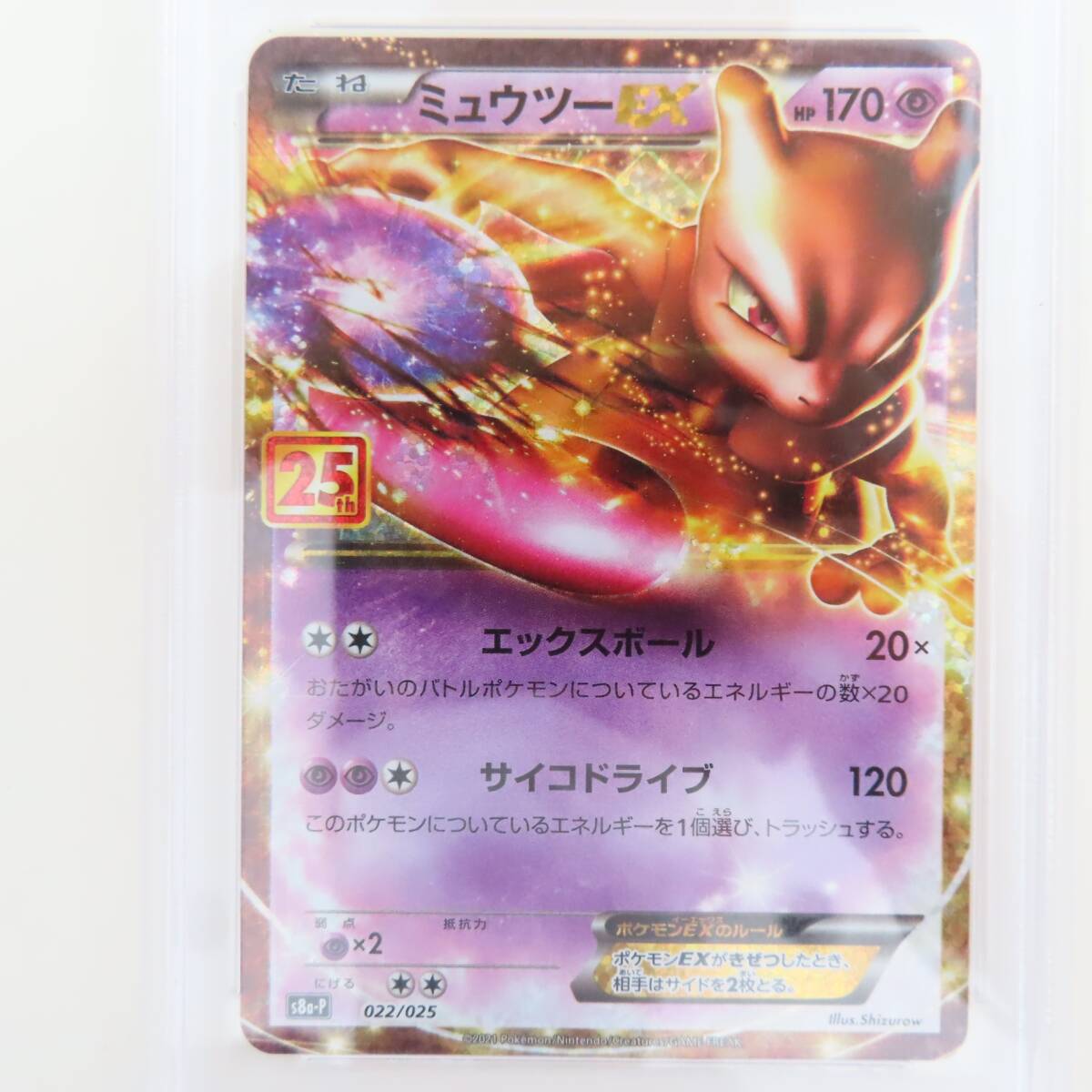 M04 PSA10 ミュウツーEX 25th 25周年 プロモカード ポケモンカード ポケカ_画像3