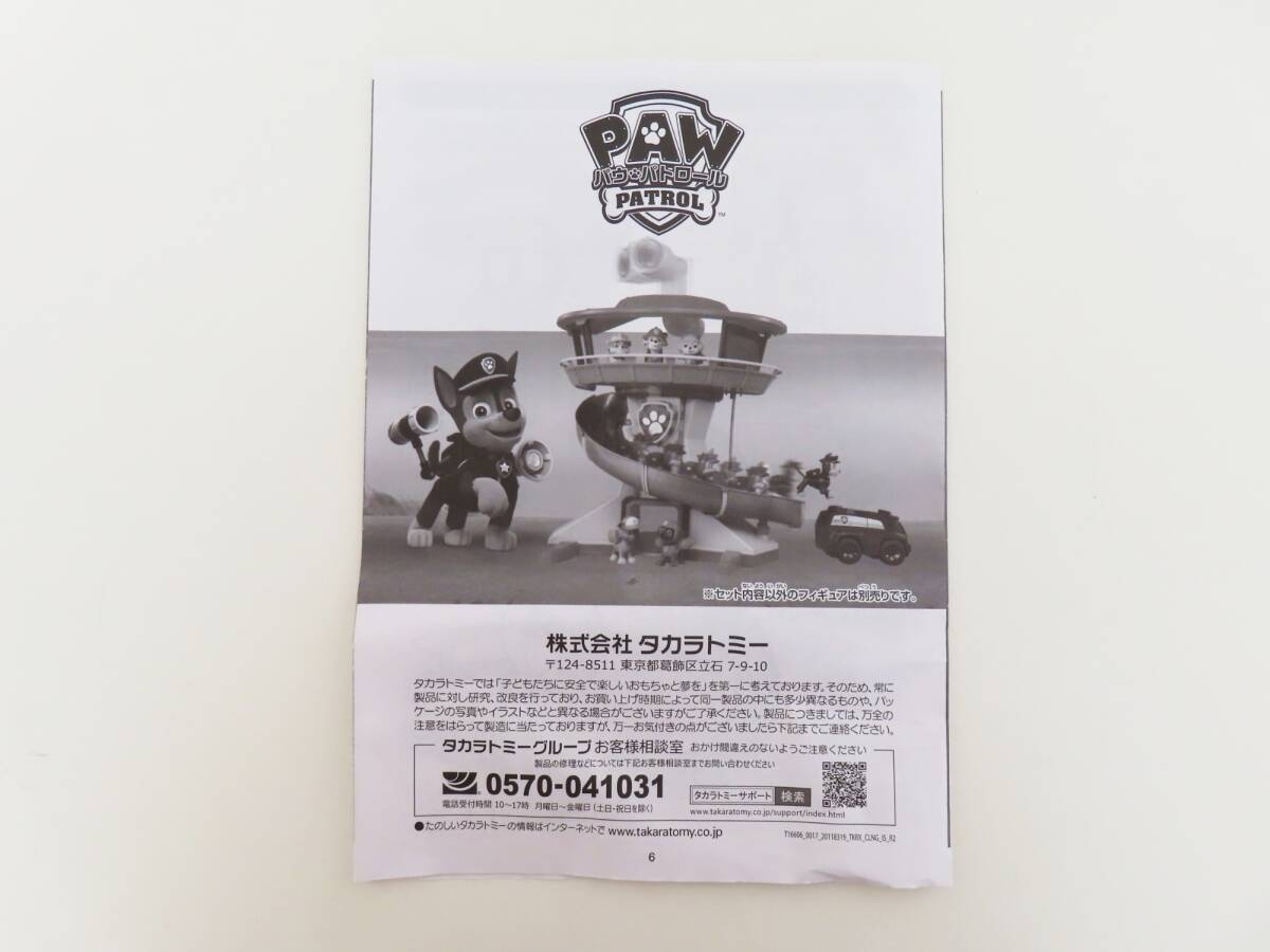 T03 タカラトミー PAW PATROL パウ・パトロール ハウスステーション サウンドT03_画像10