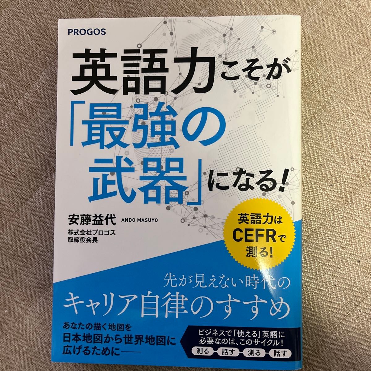 英語力こそが最強の武器になる