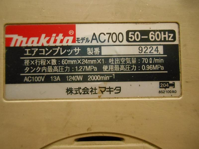 ◆ makita コンプレッサー AC700 makita エアコンプレッサー 常圧 コンプレッサ コード式 100V エア エアー タンク5L No.3576の画像10