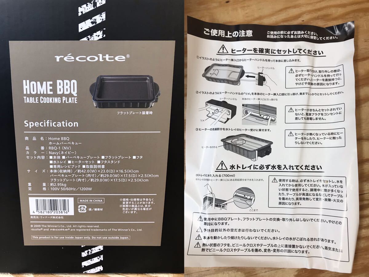 mG 120 recolte レコルト HOME BBQ ホームバーベキュー RBQ-1 ネイビー ホットプレート 焼肉 ※開封済未使用品、トング、レシピブックなし_画像10