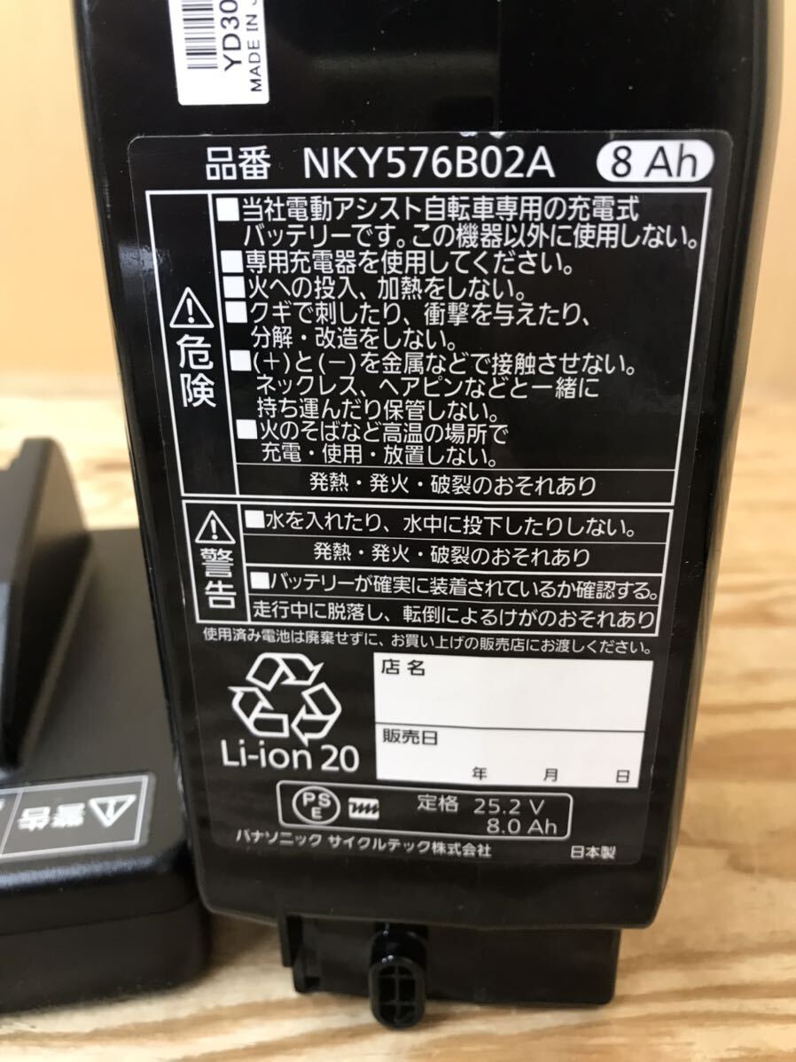 mI 80 パナソニック 電動自転車バッテリー NKY576B02A 8Ah/バッテリー充電器 NKJ074Z ※通電のみ確認、使用回数、寿命など不明、現状品