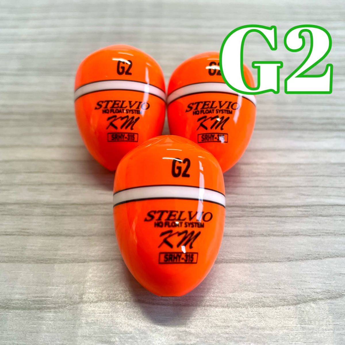 新品　ウキ　中通し　G2３個セット　フカセ_画像1