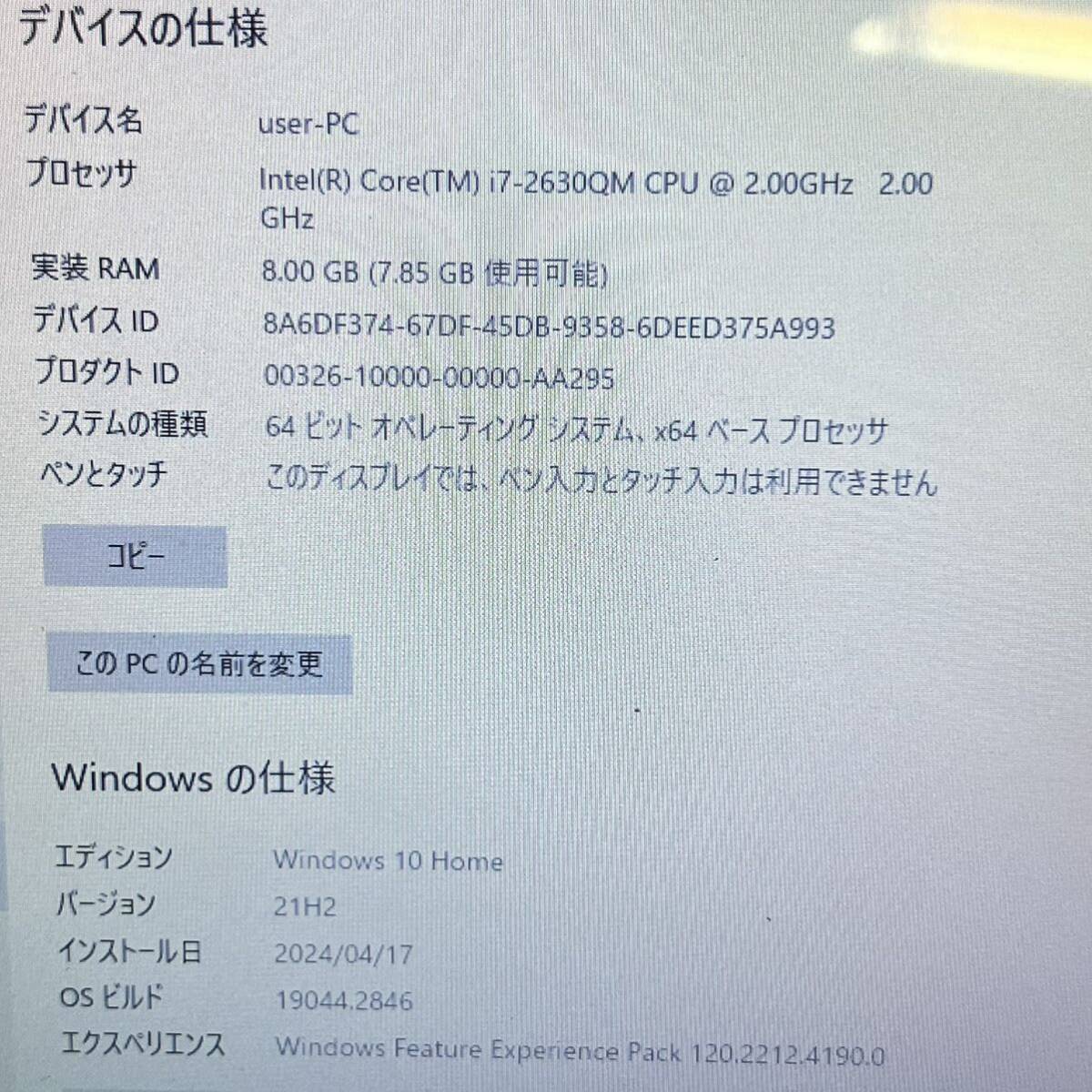 ★☆動作確認済み/FUJITSU/富士通 ノートPC/LIFEBOOK NH77/DD Intel core i7-2630QM メモリ8GBの画像10