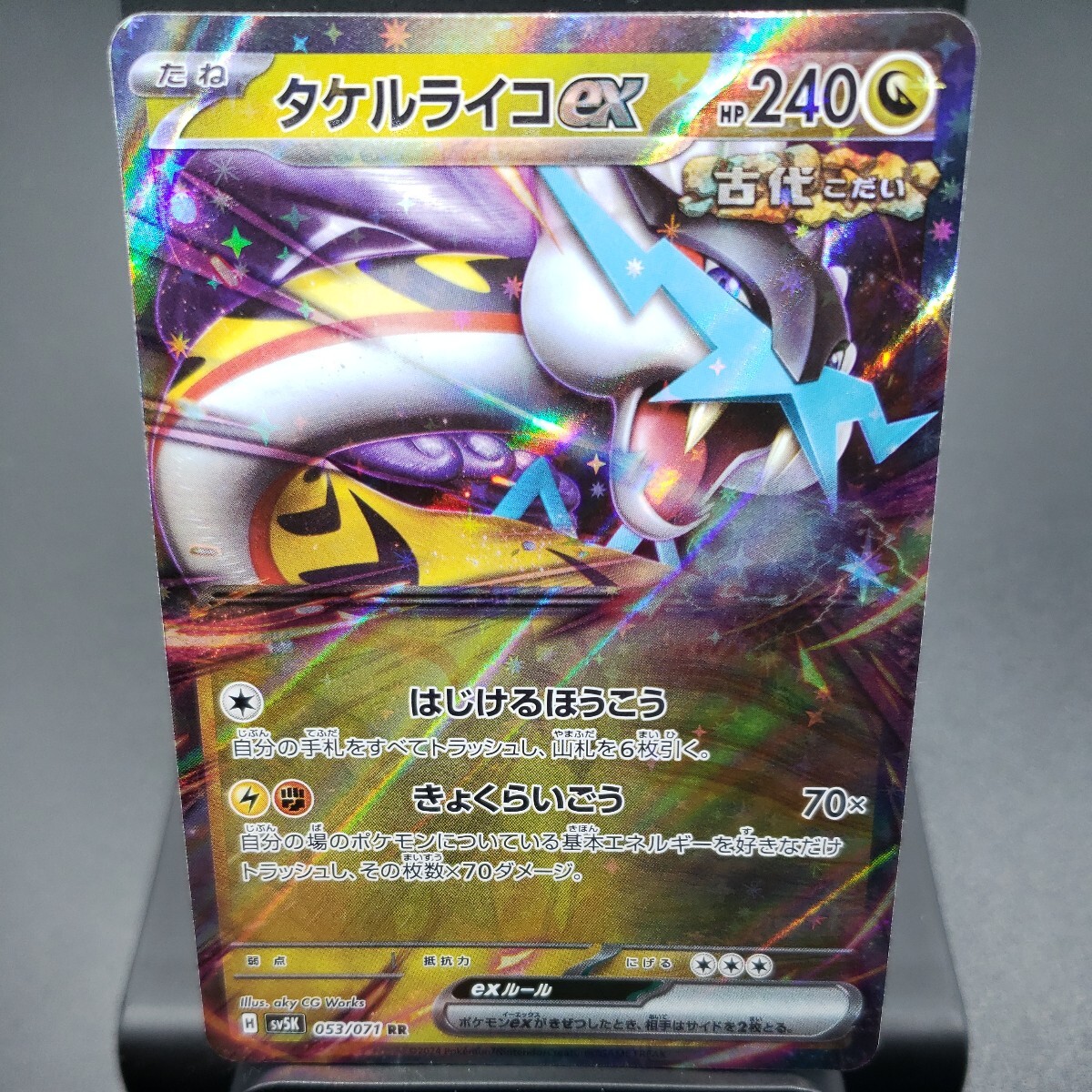 【ポケモンカード】タケルライコ ex [RR] （SV5K_053/071）ワイルドフォース トレーディングカード ポケカ PCG PTCG ※複数個ありの画像1