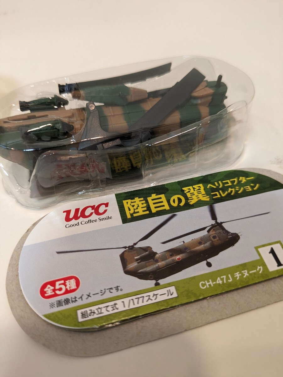 〇１円スタート〇陸自の翼ヘリコプターコレクション〇CH-47J チヌーク〇UH-60JA ブラックホーク〇2機セット〇新品未開封品の画像3