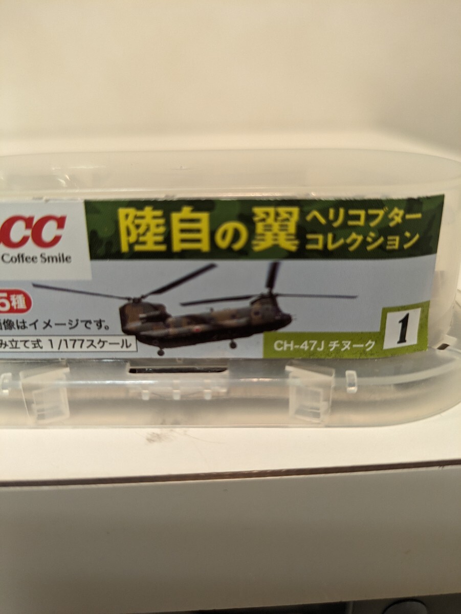 〇１円スタート〇陸自の翼ヘリコプターコレクション〇CH-47J チヌーク〇UH-60JA ブラックホーク〇2機セット〇新品未開封品の画像2