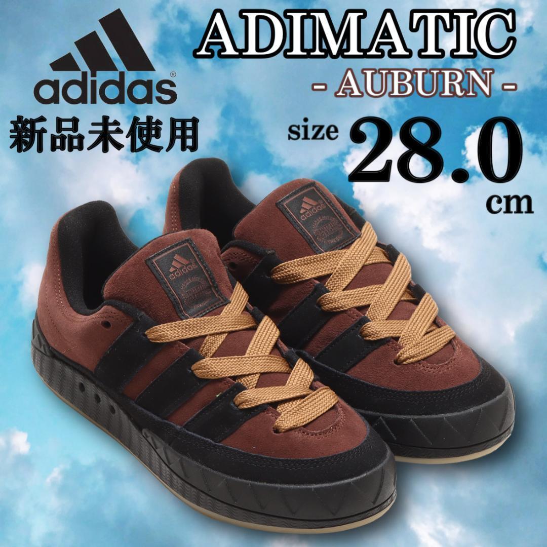 1円〜 新品 正規品 28cm アディダスオリジナルス アディマティック ブラウン 人気 adidas originals ADIMATIC スニーカー 靴 シューズ 人気_画像1