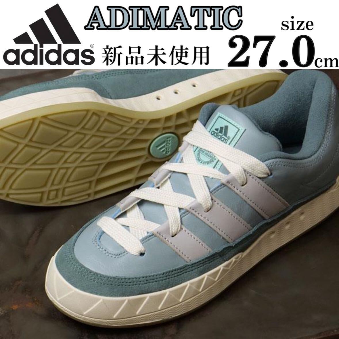 1円〜 新品 27cm アディダス アディマティック adidas ADIMATIC スニーカー シューズ 靴 レザーアッパー スリーストライプ 人気 グレーの画像1