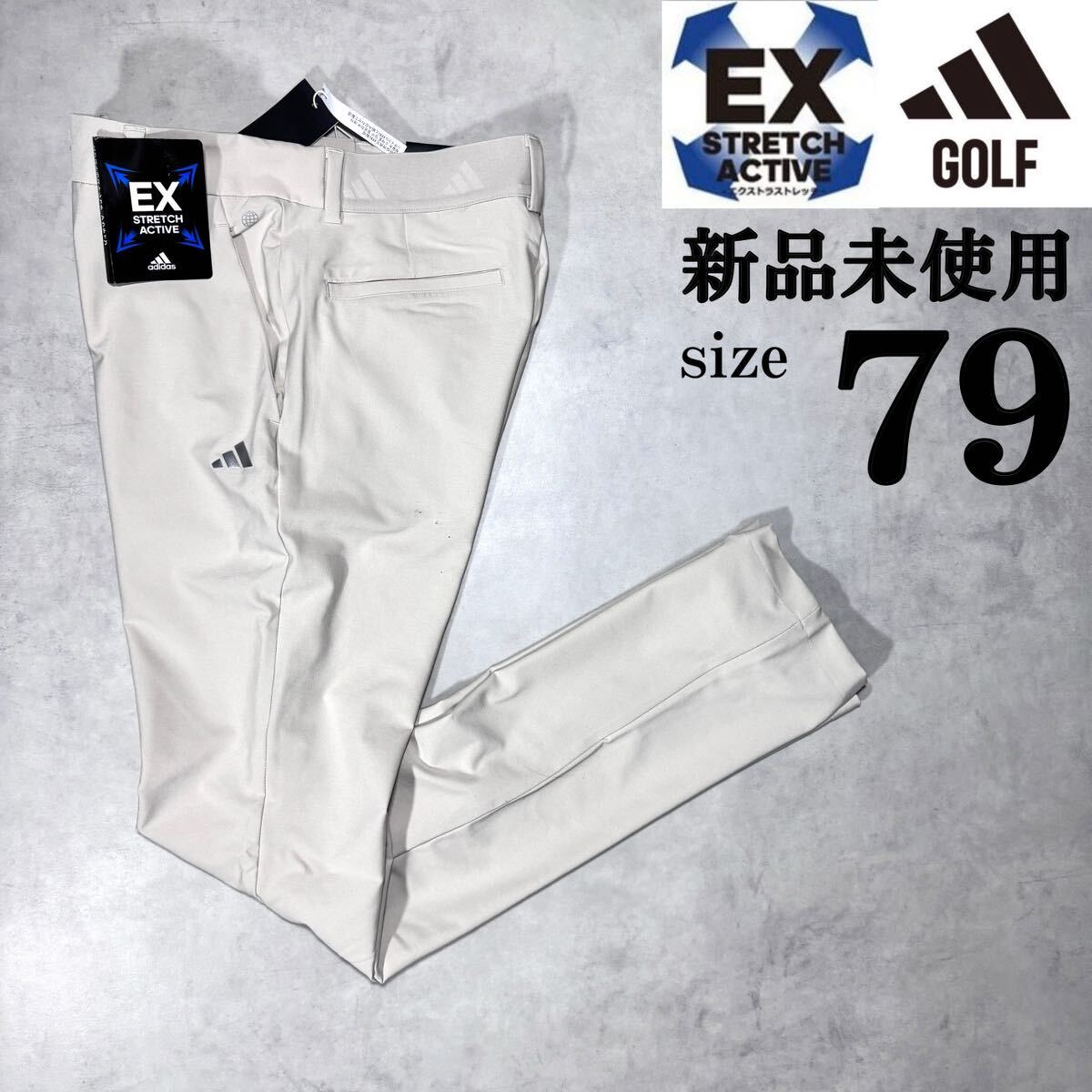 1円~ ウエスト79 アディダス ゴルフ EXストレッチ ゴルフ パンツ adidas golf ベージュ ロゴ スラックス 伸縮性 ウエストゴム 春夏モデル_画像1