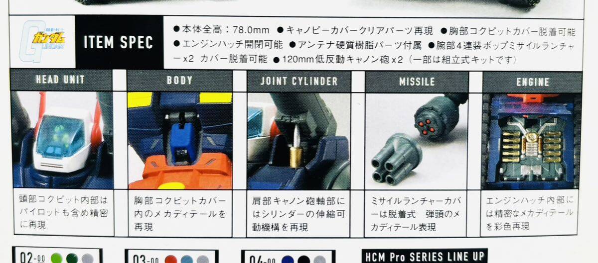 即決 HCM Pro 05 RX-75 ガンタンク（機動戦士ガンダム）バンダイ ハイコンプリートモデル プログレッシブ 1/200スケール フィギュア 未使用_画像3