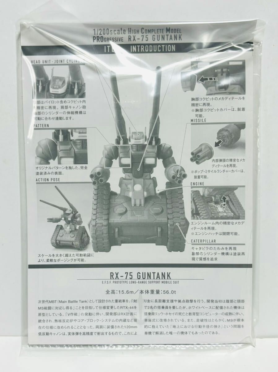 即決 HCM Pro 05 RX-75 ガンタンク（機動戦士ガンダム）バンダイ ハイコンプリートモデル プログレッシブ 1/200スケール フィギュア 未使用_画像7