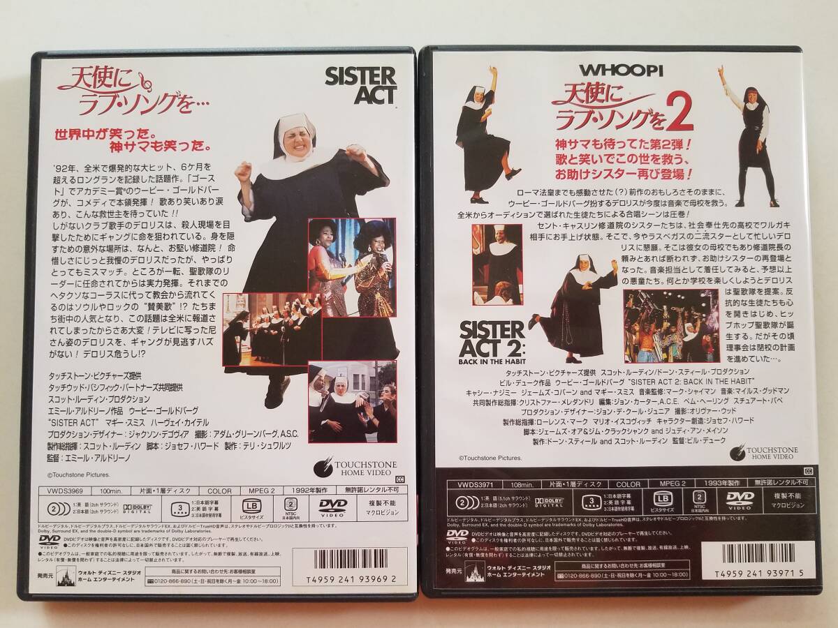 【中古DVD 「天使にラブ・ソングを…」&「天使にラブ・ソングを2」ウーピー・ゴールドバーグ 2巻セット】_画像2