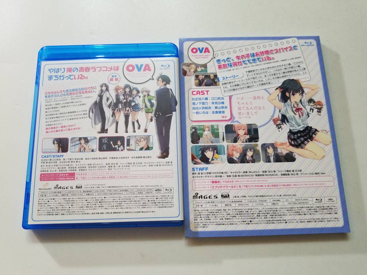 【中古BD Blu-ray ブルーレイディスク OVA やはり俺の青春ラブコメはまちがっている。/-続- 江口拓也 早見沙織 東山奈央 2巻セット】_画像2