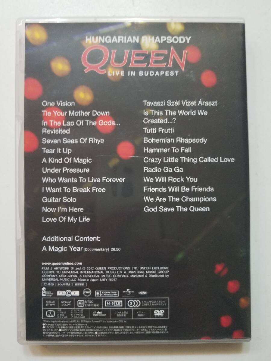 【中古DVD ハンガリアン・ラプソディ~クイーン・ライヴ・イン・ブダペスト’86 クイーン/QUEEN】の画像2