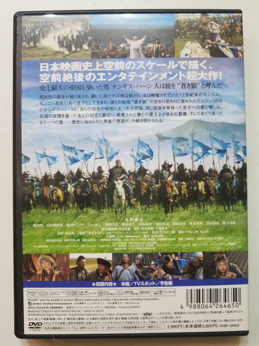 【中古DVD 蒼き狼 地果て海尽きるまで 反町隆史 菊川怜 若村麻由美 袴田吉彦 松山ケンイチ】の画像2