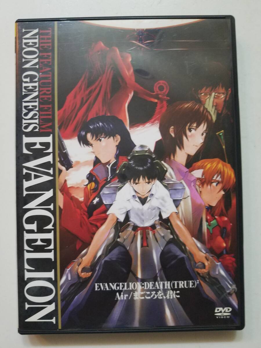 【中古DVD 新世紀エヴァンゲリオン 劇場版 NEON GENESIS EVANGELION - DEATH (TRUE) 2 : Air / まごころを君に 緒方恵美 庵野秀明】の画像1