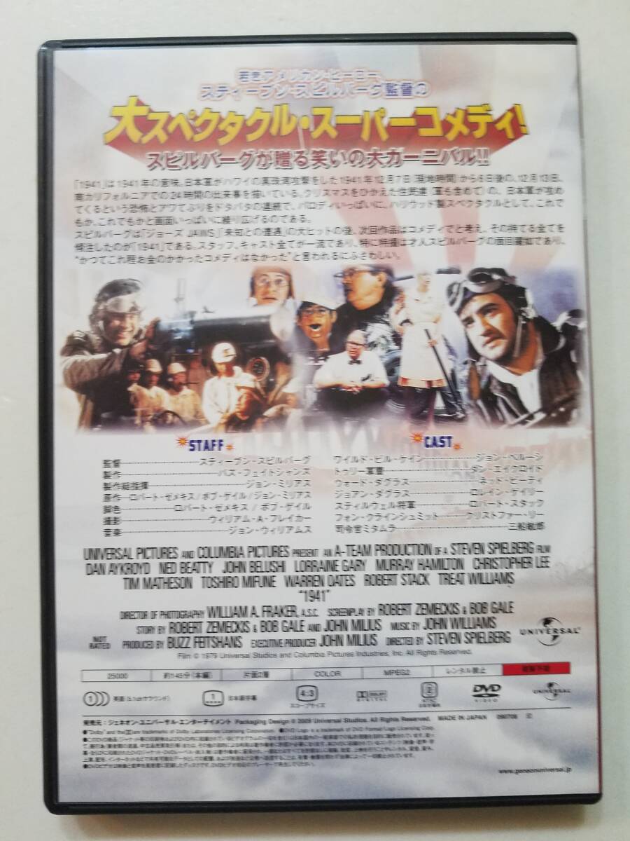 【中古DVD 1941 ダン・エイクロイド ジョン・ベルーシ 三船敏郎 スティーブン・スピルバーグ】の画像2