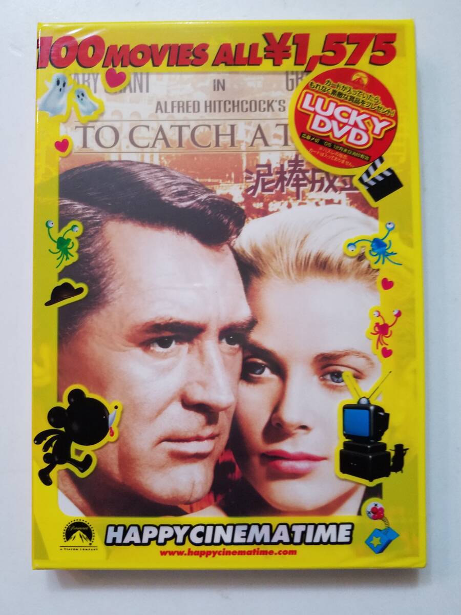 【DVD 泥棒成金 ケーリー・グラント グレース・ケリー シャルル・ヴァネル ブリジット・オーベール】の画像1