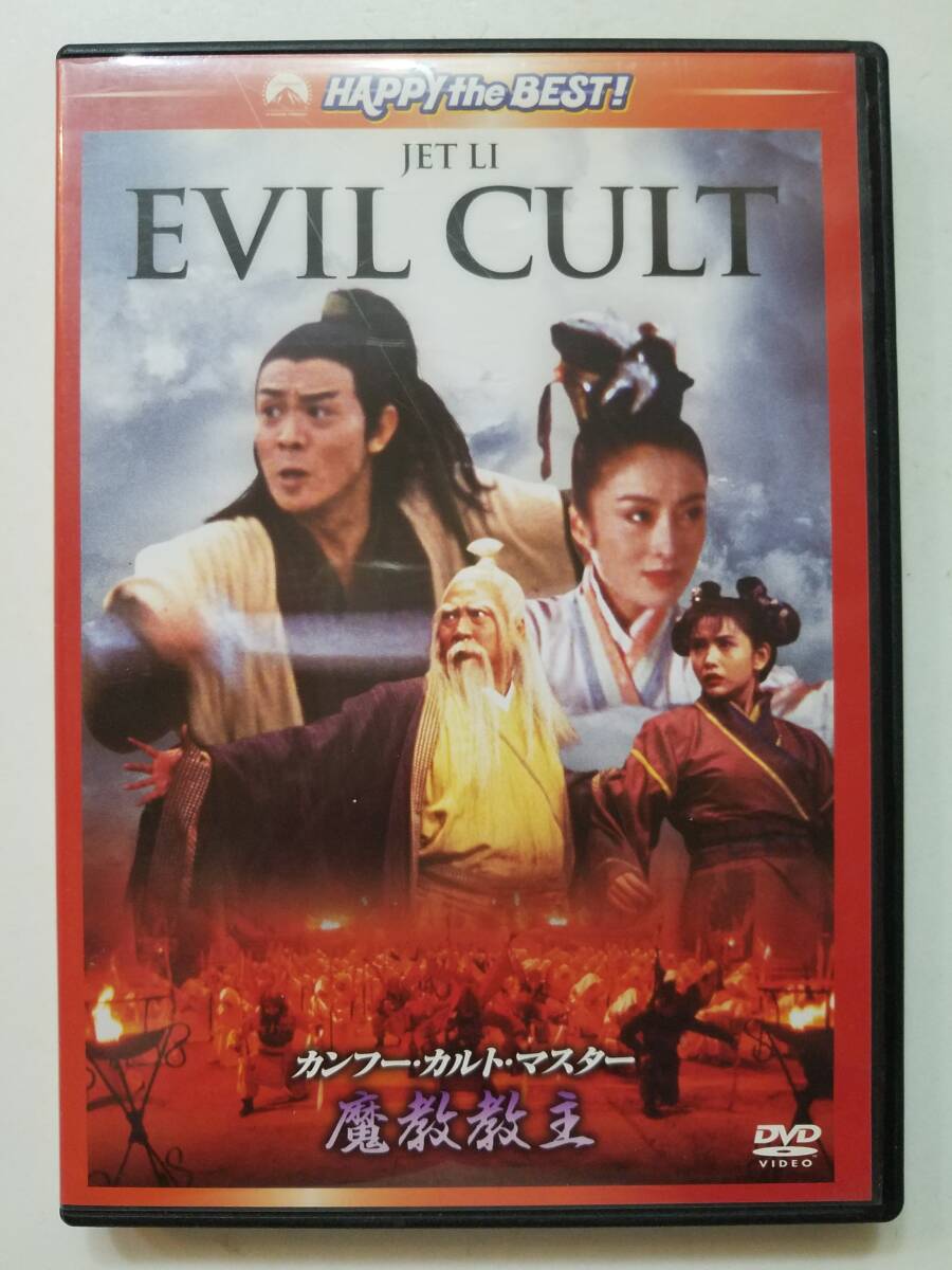 [ used DVD kung fu *karuto* master |.... jet * Lee Bally *won]