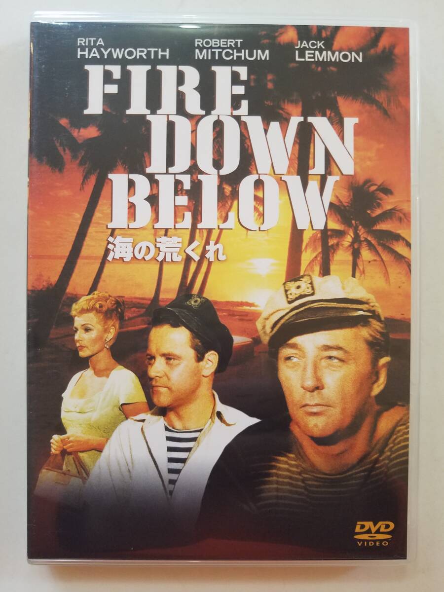 【中古DVD 海の荒くれ リタ・ヘイワース ロバート・ミッチャム ジャック・レモン】の画像1