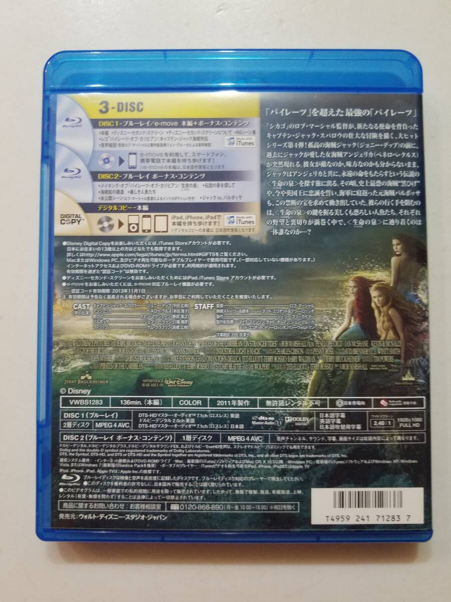 【中古BD Blu-ray ブルーレイディスク パイレーツ・オブ・カリビアン/生命の泉 (3枚組) ジョニー・デップ ペネロペ・クルス】の画像2