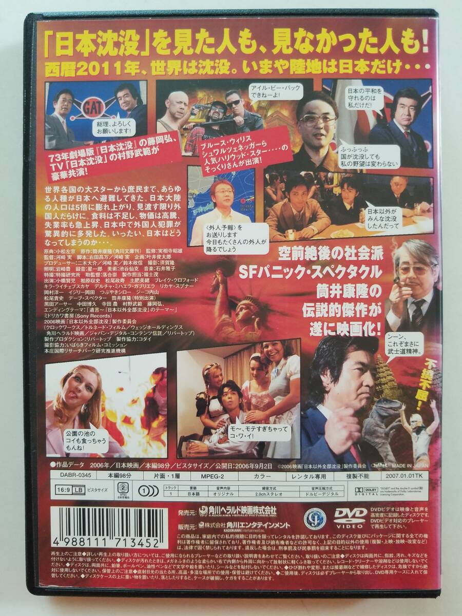 【中古DVD 日本以外全部沈没 小橋賢児 柏原収史 松尾政寿 松尾貴史 デーブ・スペクター 筒井康隆 寺田農 村野武範 藤岡弘】の画像2