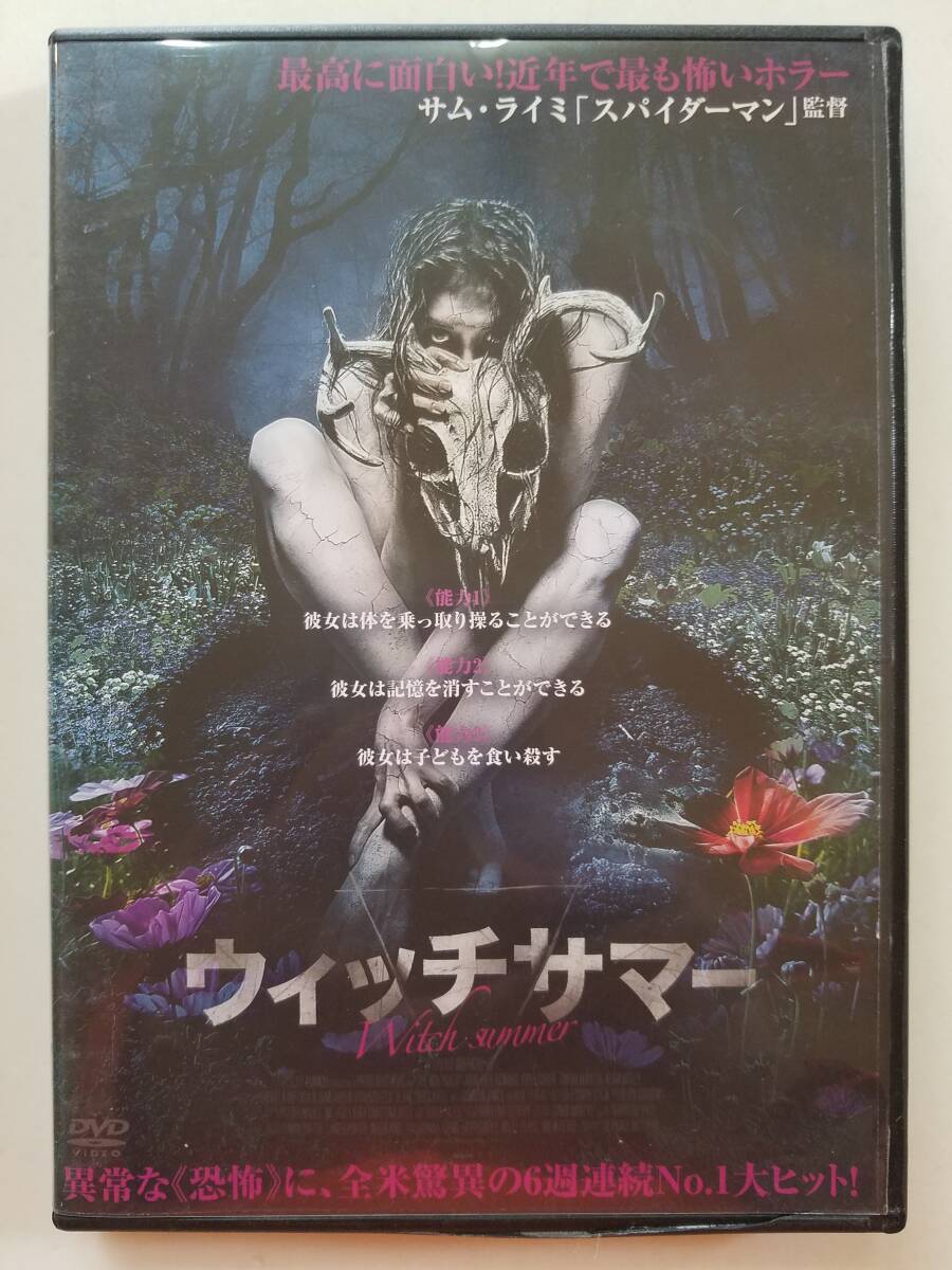 【中古DVD ウィッチサマー ジョン・ポール・ハワード パイパー・カーダ ジェイミソン・ジョーンズ】の画像1