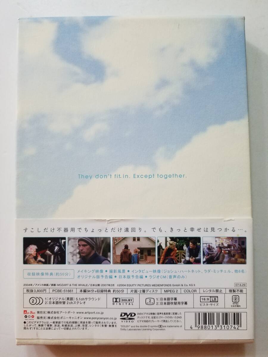 【中古DVD モーツァルトとクジラ ジョシュ・ハートネット ラダ・ミッチェル ゲイリー・コール】の画像2