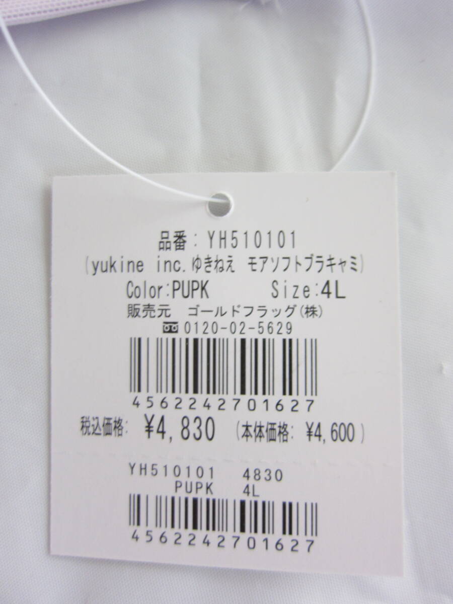 YH510101・ピンク★新品　4L　ゆきねえ　モアソフトブラキャミ　ブラデリスニューヨーク　大きいサイズ　送350円　補正下着　インナー