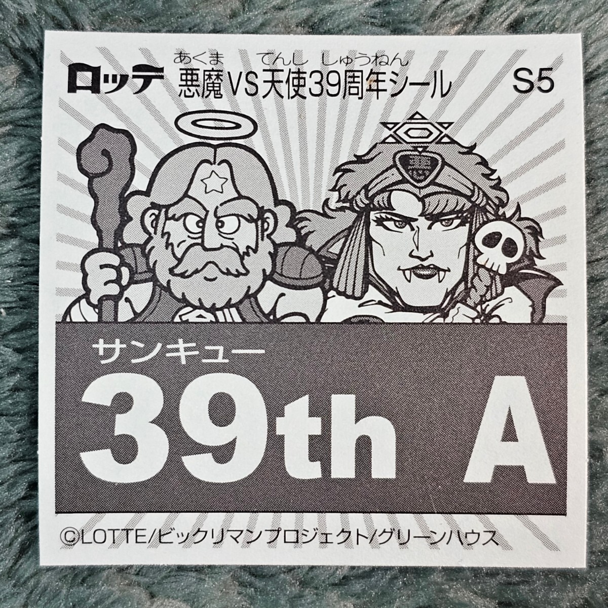 ビックリマン　39th　アニバーサリー　S5_画像2