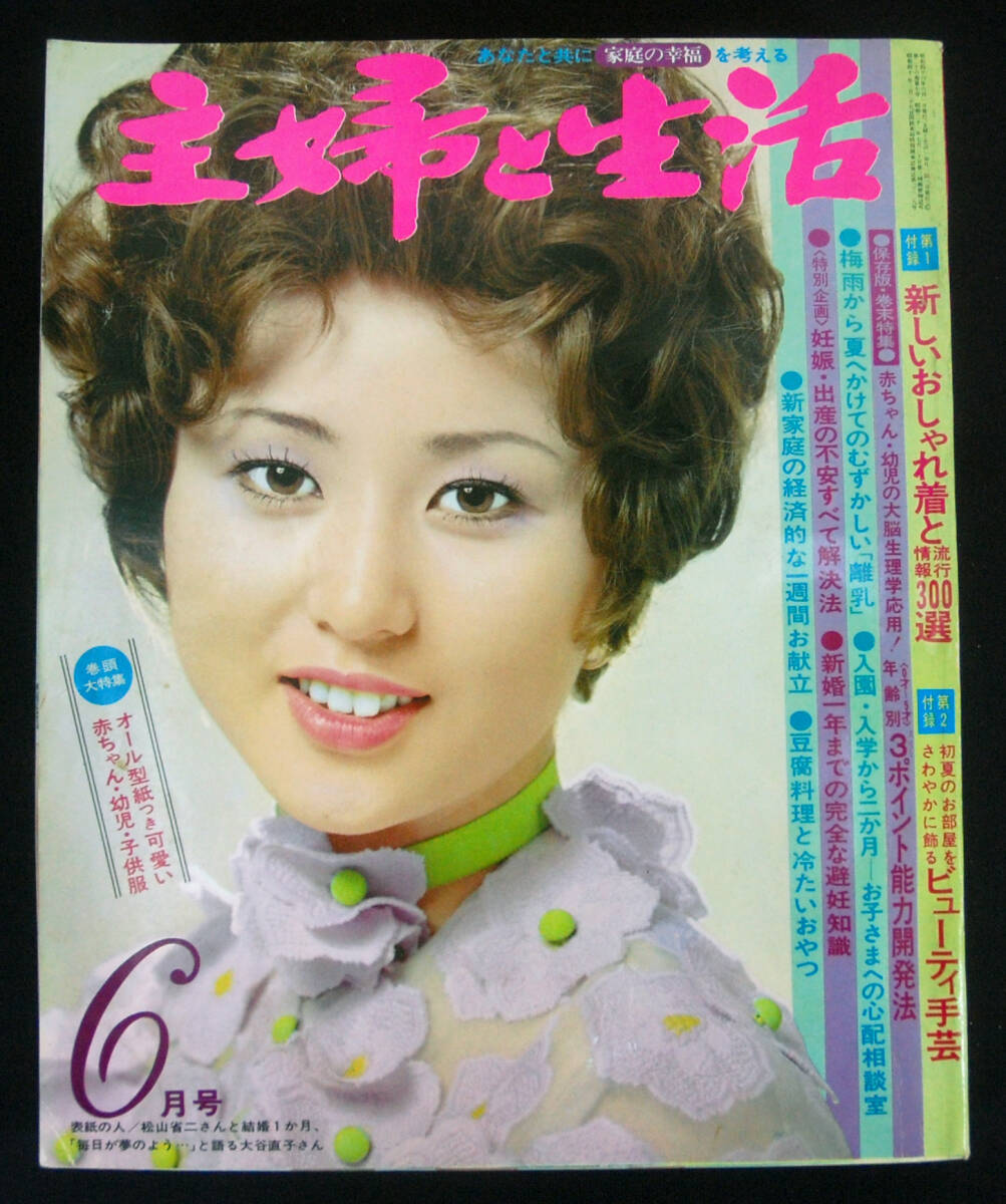 ... жизнь 1971 год 6 месяц номер каштан . маленький шт / Yamamoto ../ sake . Вака ./ Okazaki Yuki / Yumi Kaoru / Nakamura ../. десять тысяч ... другой большой . прямой .( обложка )
