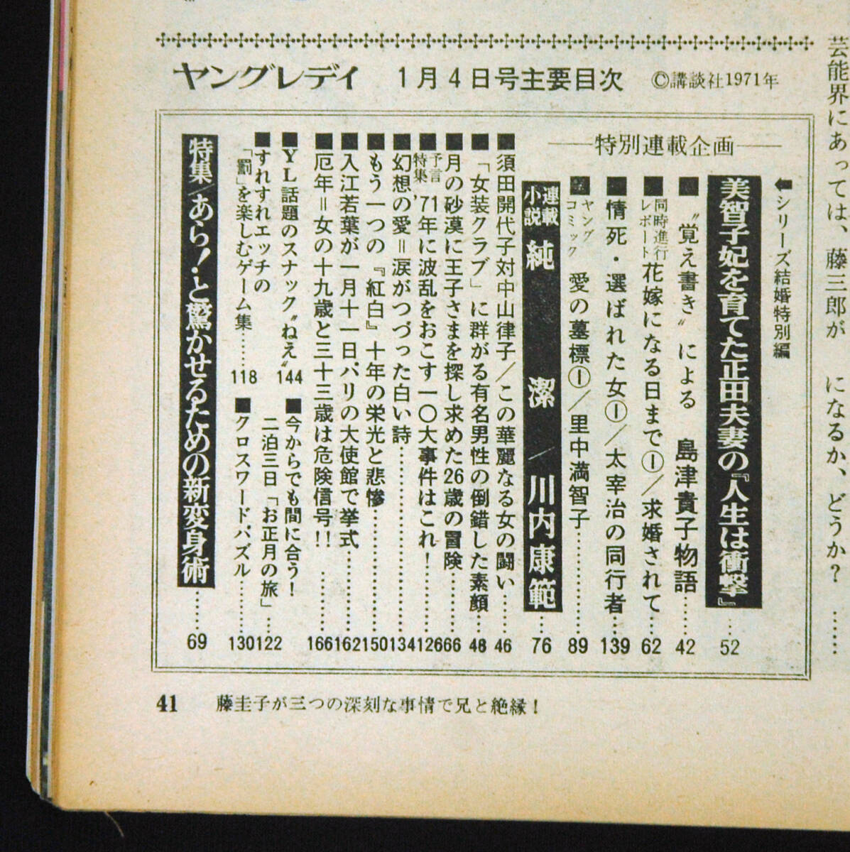 ヤングレディ 1971年1月4日号 藤圭子/石田ゆり/岡田可愛/森進一/にしきのあきら/野村真樹/岡田裕介/布施明/森田健作/テンプターズほかの画像2