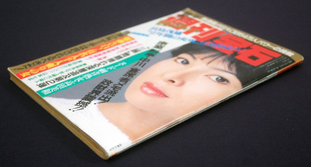 週刊宝石 1982年10月16・23日号 マリリン・モンロー/高田美和ほか 君のオッパイ見せてくれませんか? 由美かおる(表紙)の画像5